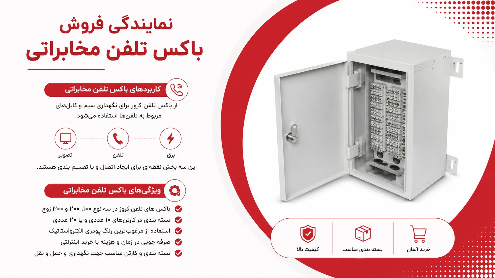 نمایندگی فروش باکس تلفن مخابراتی