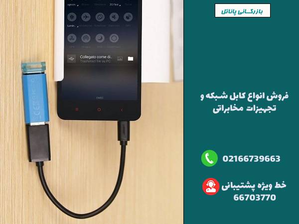 خرید تجهیزات اتصال کابل شبکه به موبایل از فروشگاه پاناتلکو