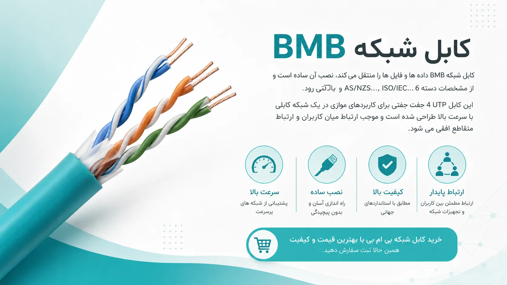 خرید کابل شبکه BMB